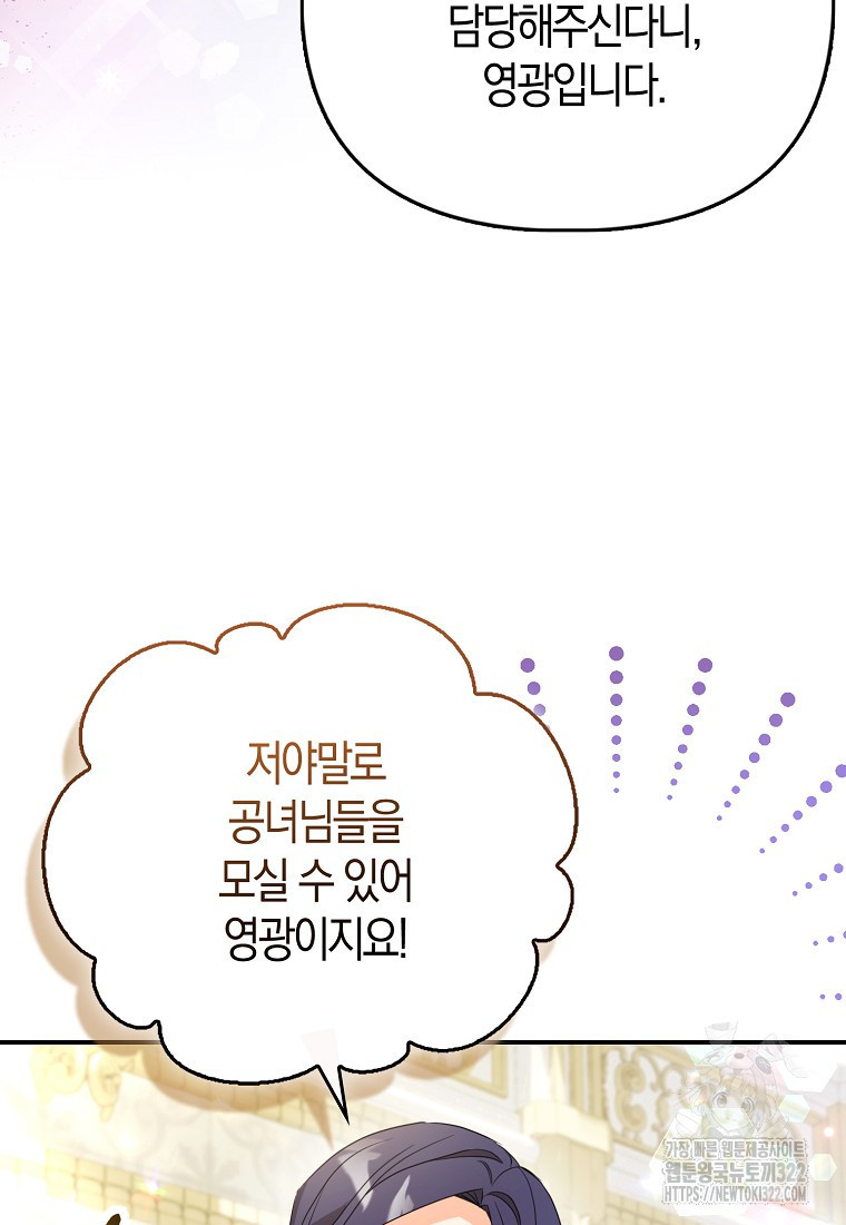 가짜는 꽃가마를 탄다 8화 16
