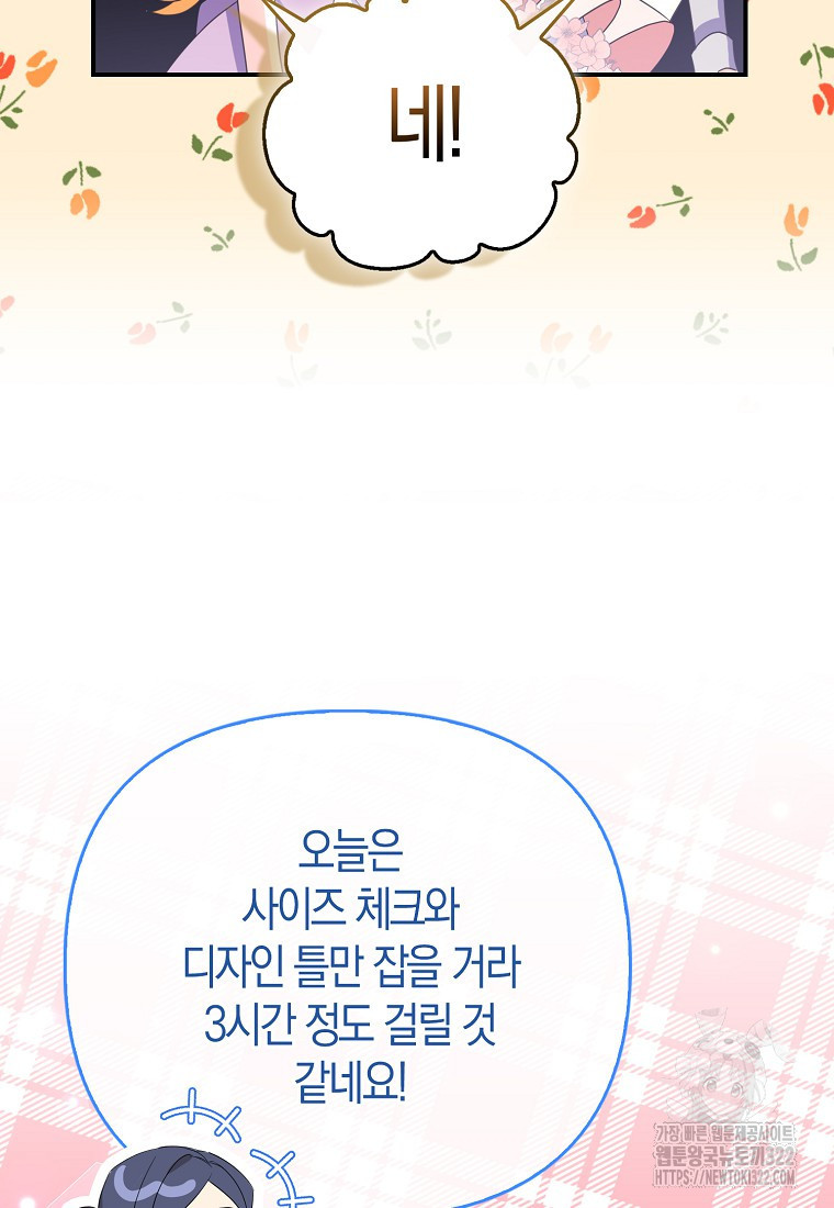 가짜는 꽃가마를 탄다 8화 19