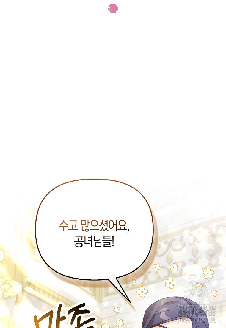 가짜는 꽃가마를 탄다 8화 22