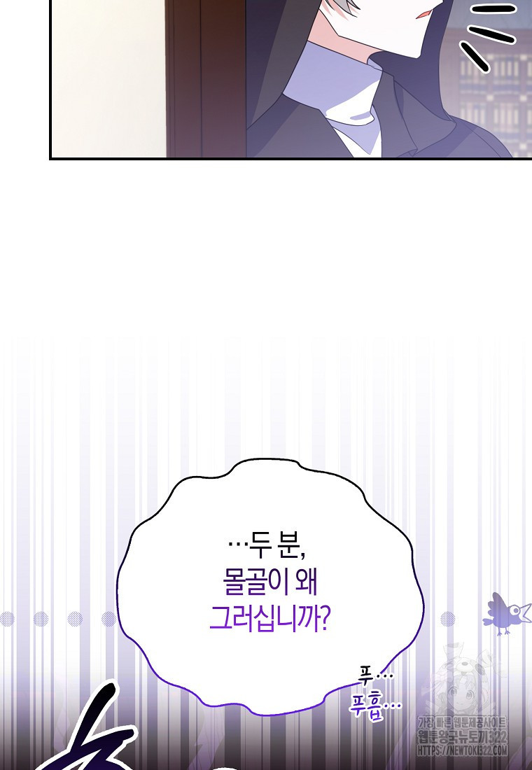 가짜는 꽃가마를 탄다 8화 26