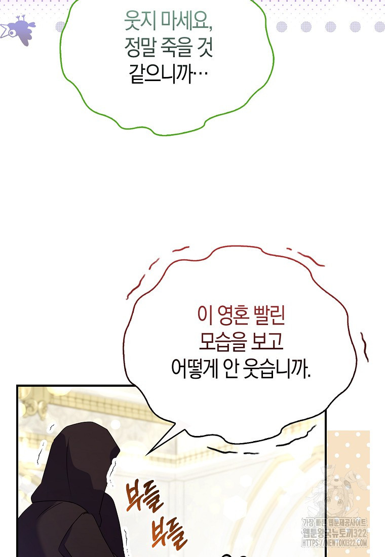 가짜는 꽃가마를 탄다 8화 28