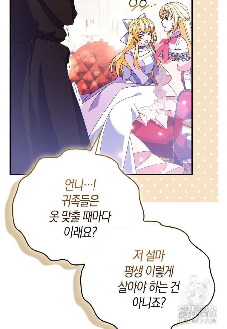 가짜는 꽃가마를 탄다 8화 29