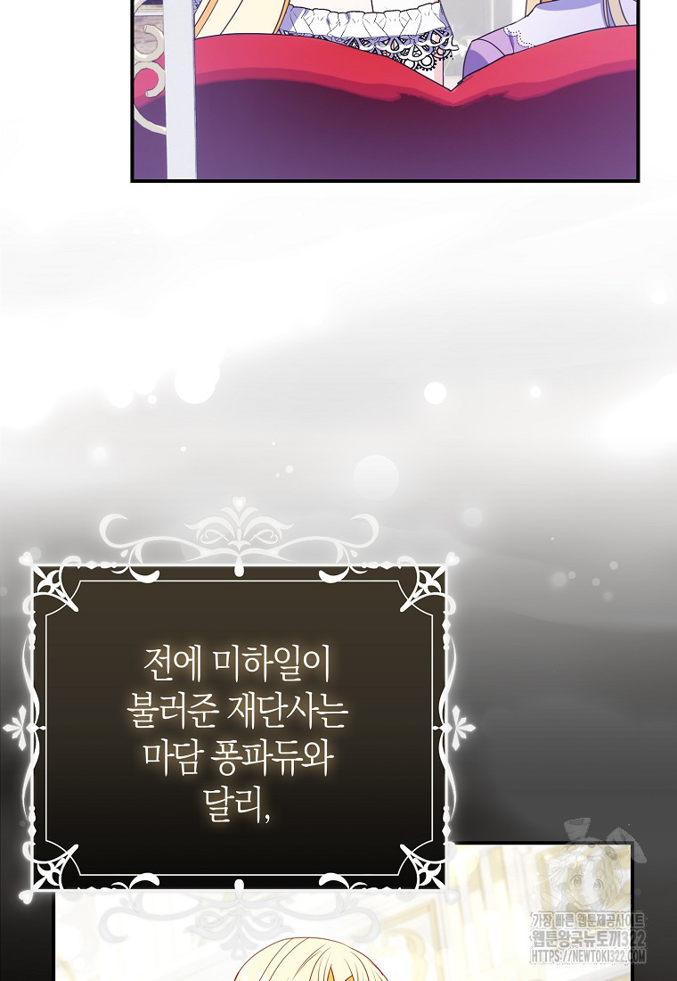 가짜는 꽃가마를 탄다 8화 31