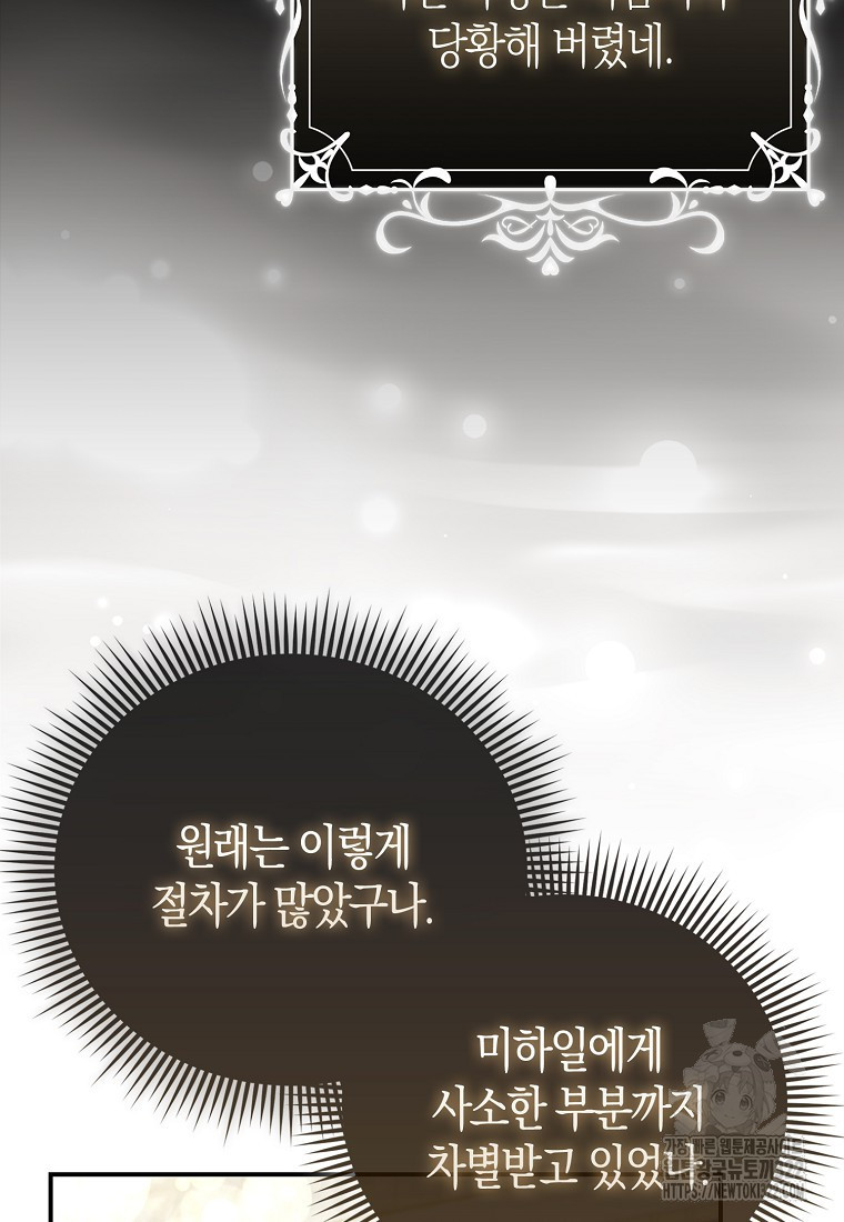 가짜는 꽃가마를 탄다 8화 33