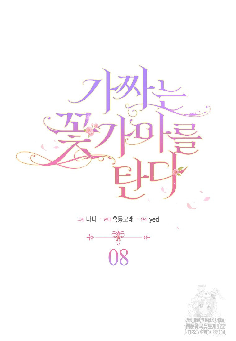 가짜는 꽃가마를 탄다 8화 36