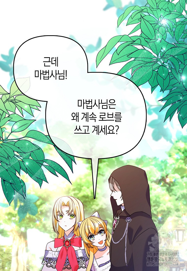 가짜는 꽃가마를 탄다 8화 39