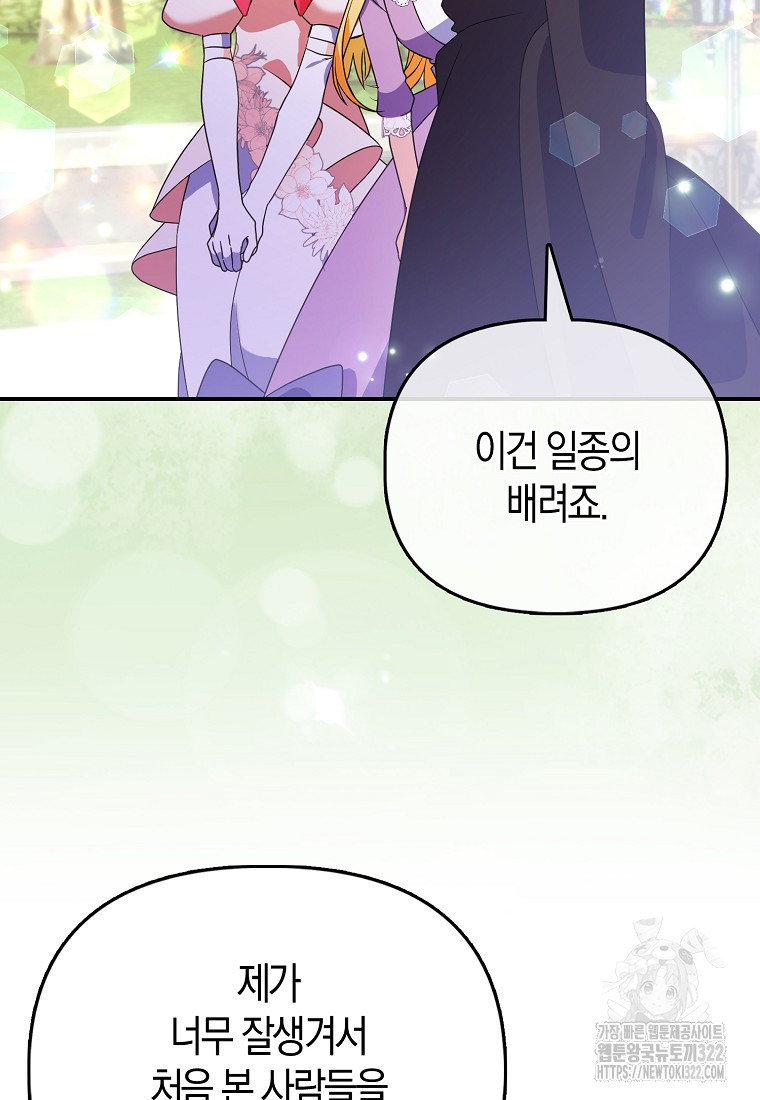 가짜는 꽃가마를 탄다 8화 40
