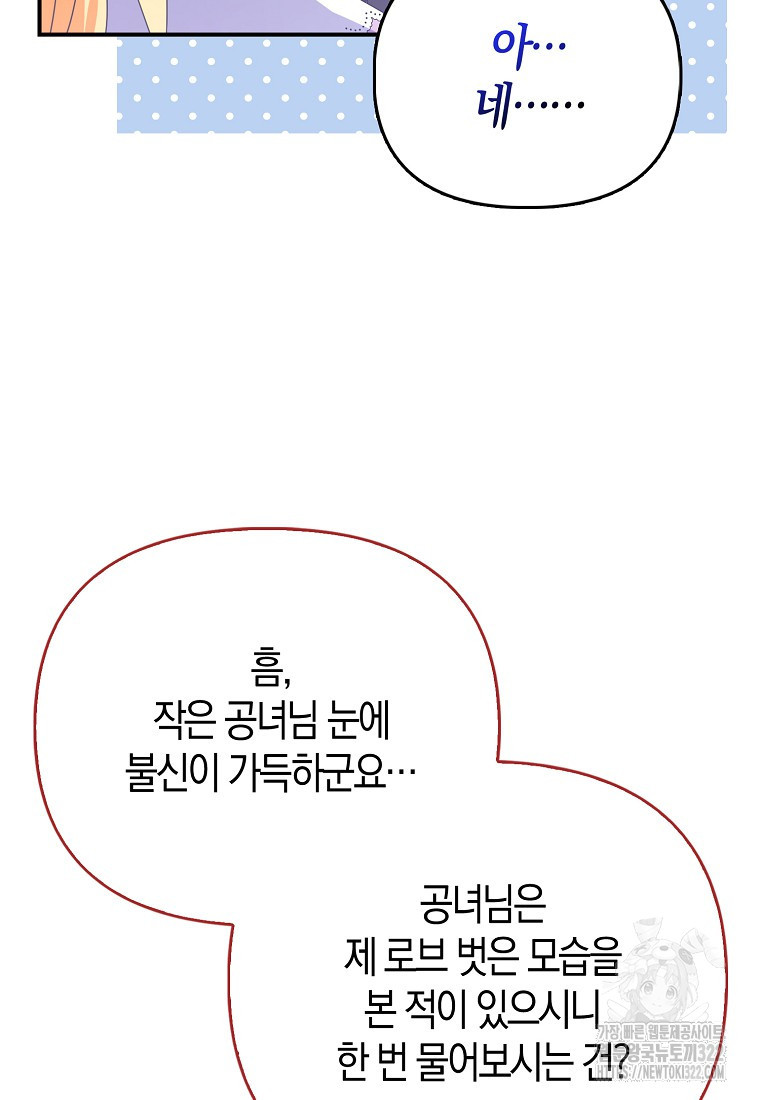 가짜는 꽃가마를 탄다 8화 42