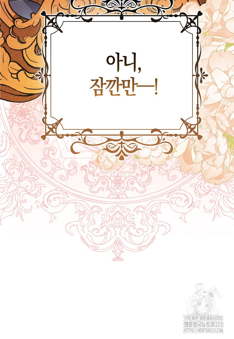 가짜는 꽃가마를 탄다 8화 48