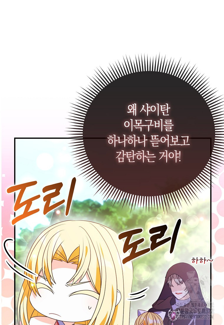 가짜는 꽃가마를 탄다 8화 49