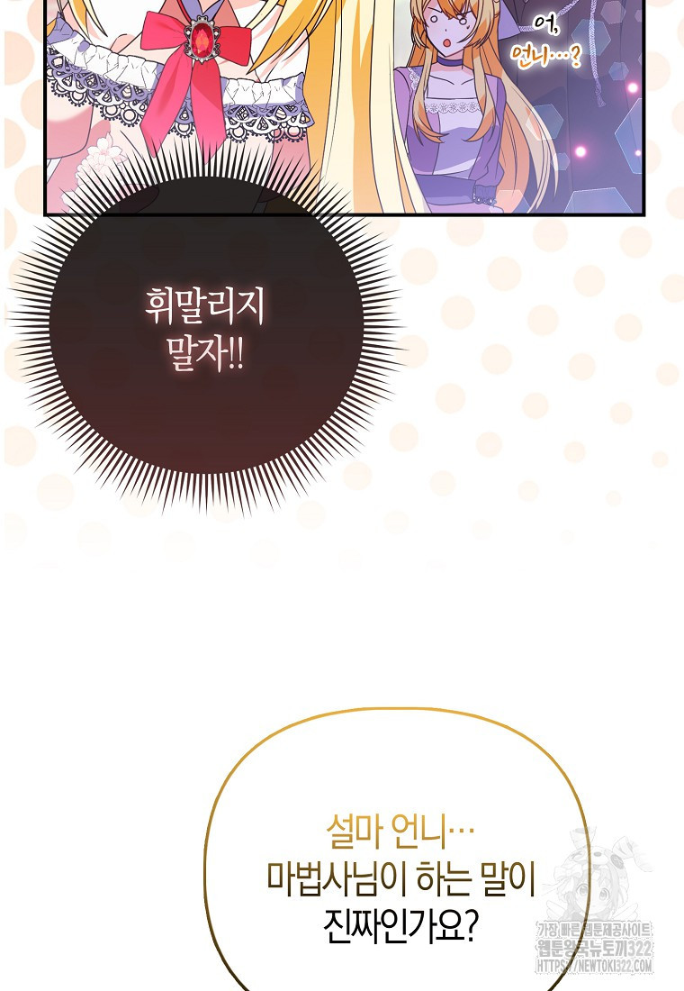 가짜는 꽃가마를 탄다 8화 50