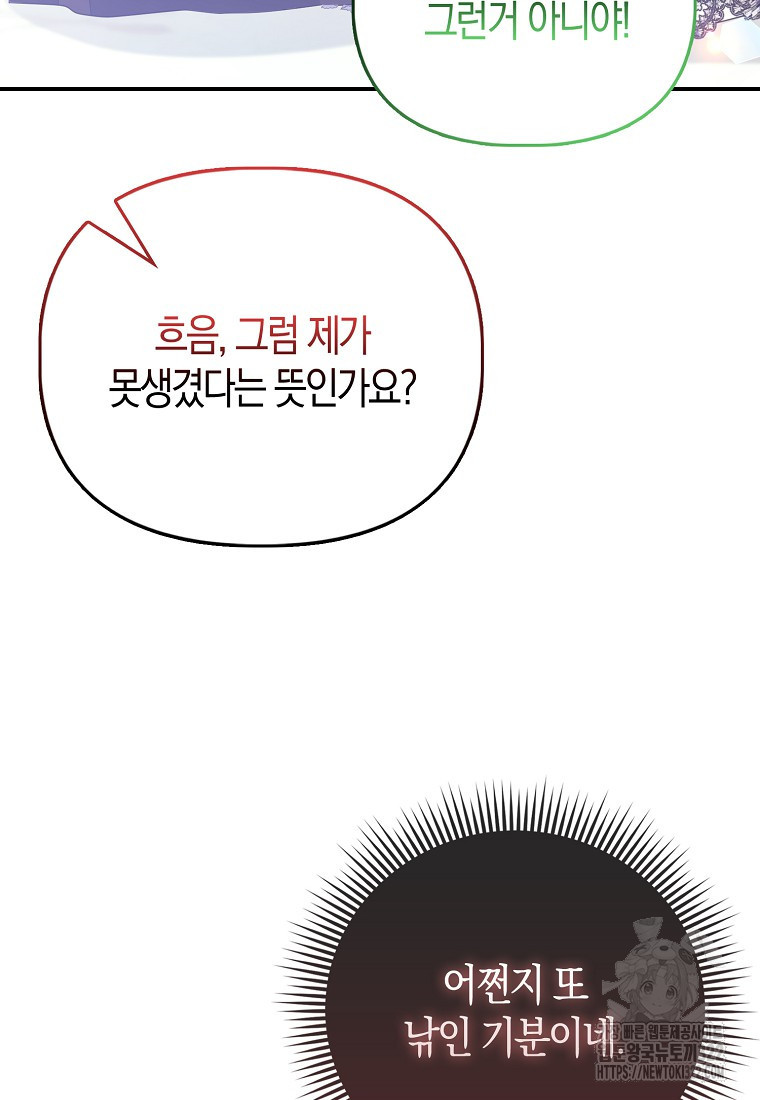 가짜는 꽃가마를 탄다 8화 52