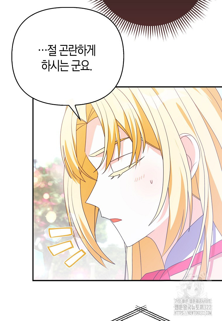 가짜는 꽃가마를 탄다 8화 53