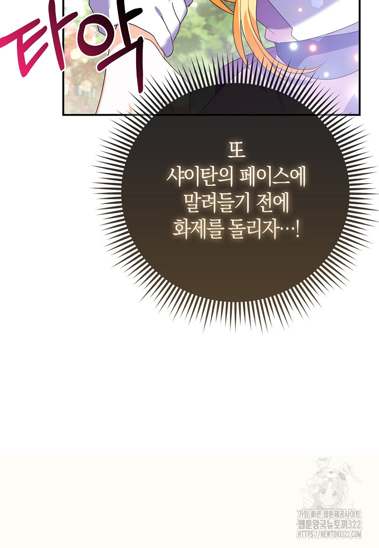 가짜는 꽃가마를 탄다 8화 58