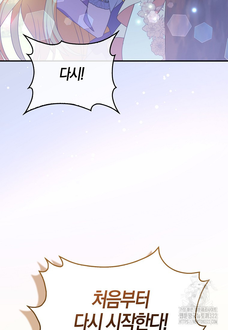 가짜는 꽃가마를 탄다 8화 61