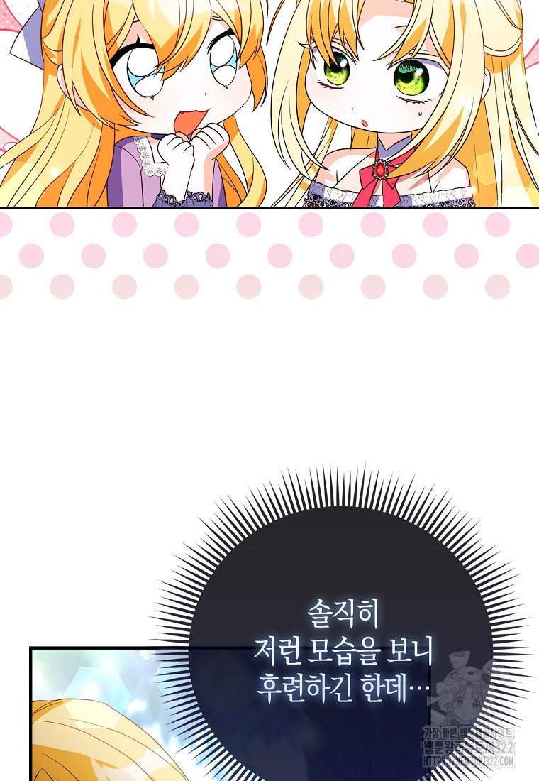 가짜는 꽃가마를 탄다 8화 68