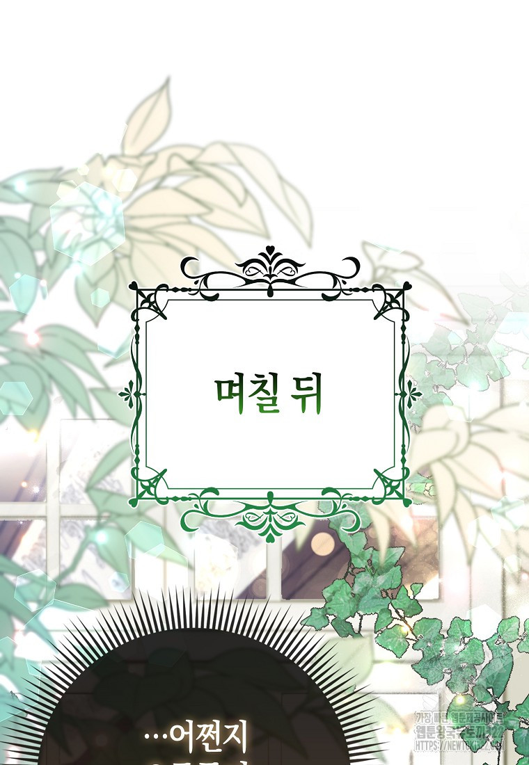 가짜는 꽃가마를 탄다 8화 72