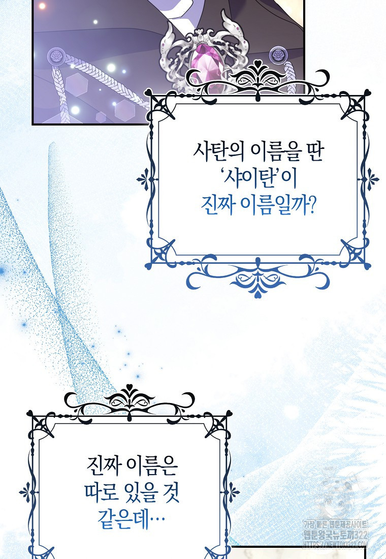 가짜는 꽃가마를 탄다 8화 77