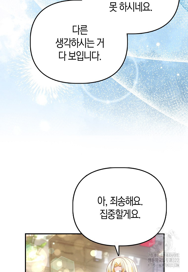 가짜는 꽃가마를 탄다 8화 79