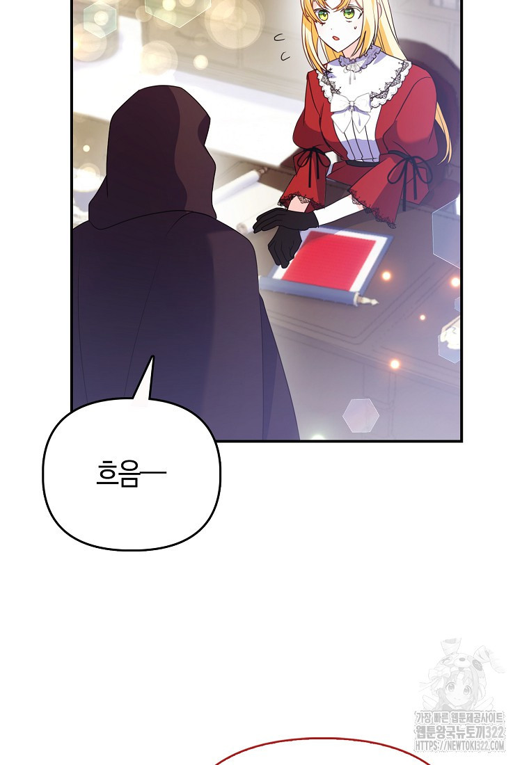 가짜는 꽃가마를 탄다 8화 80