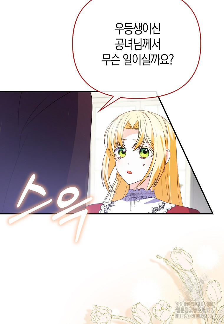 가짜는 꽃가마를 탄다 8화 81