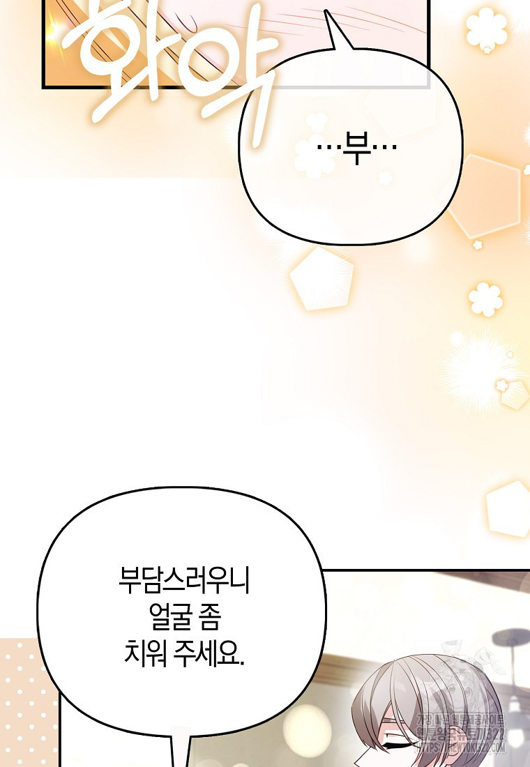 가짜는 꽃가마를 탄다 8화 85