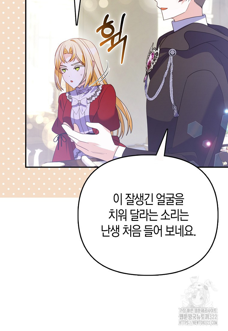 가짜는 꽃가마를 탄다 8화 86