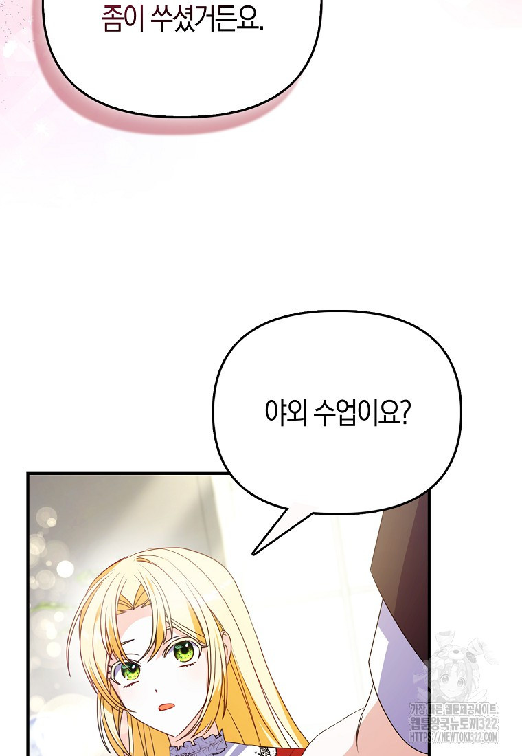 가짜는 꽃가마를 탄다 8화 89