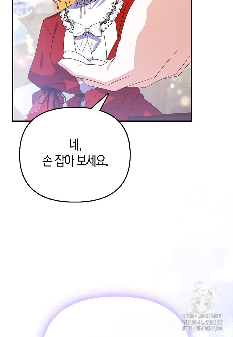 가짜는 꽃가마를 탄다 8화 90