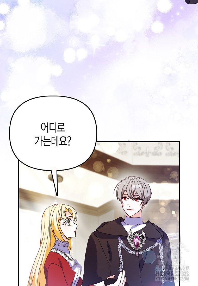 가짜는 꽃가마를 탄다 8화 92