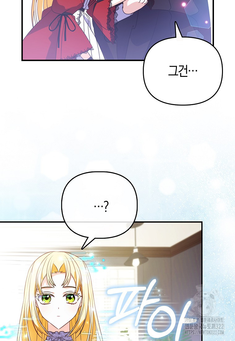 가짜는 꽃가마를 탄다 8화 93