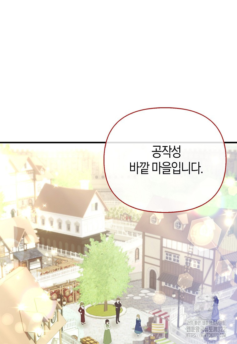 가짜는 꽃가마를 탄다 8화 99