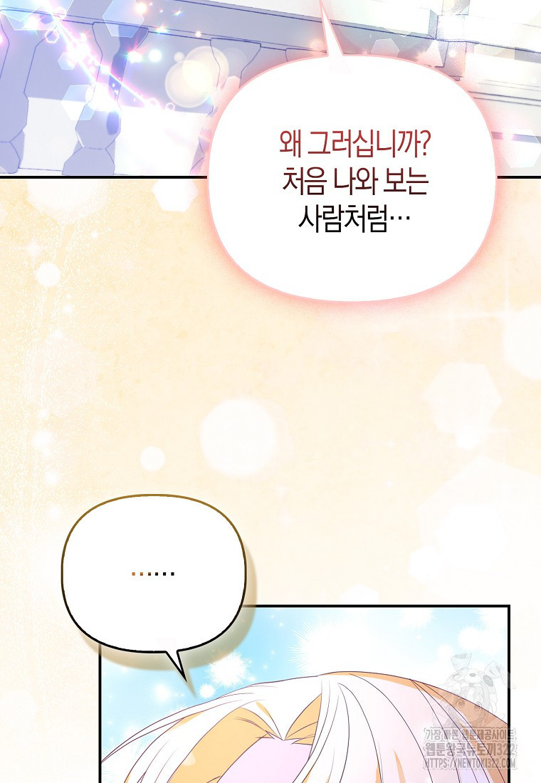 가짜는 꽃가마를 탄다 8화 102