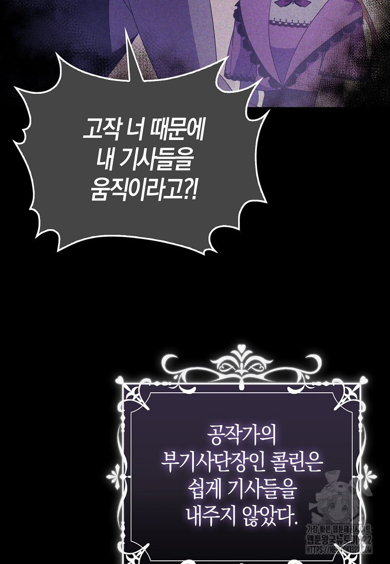 가짜는 꽃가마를 탄다 8화 106