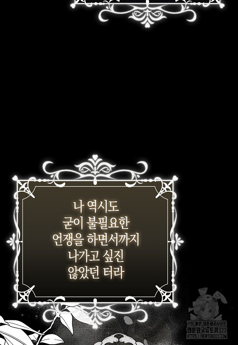 가짜는 꽃가마를 탄다 8화 107