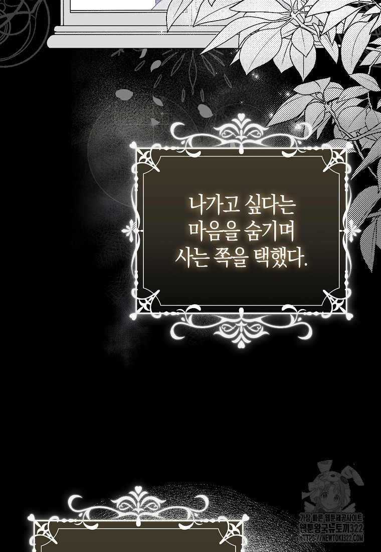 가짜는 꽃가마를 탄다 8화 109