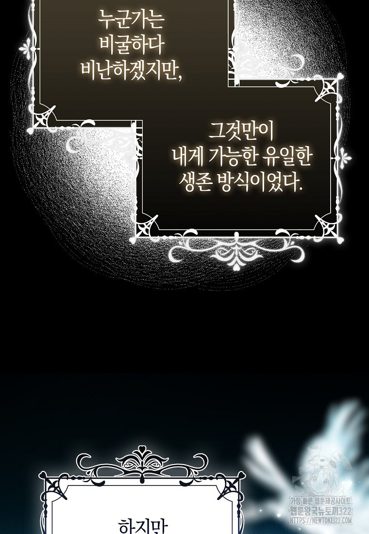 가짜는 꽃가마를 탄다 8화 110