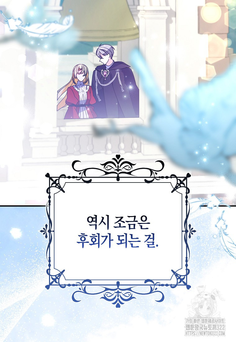 가짜는 꽃가마를 탄다 8화 112