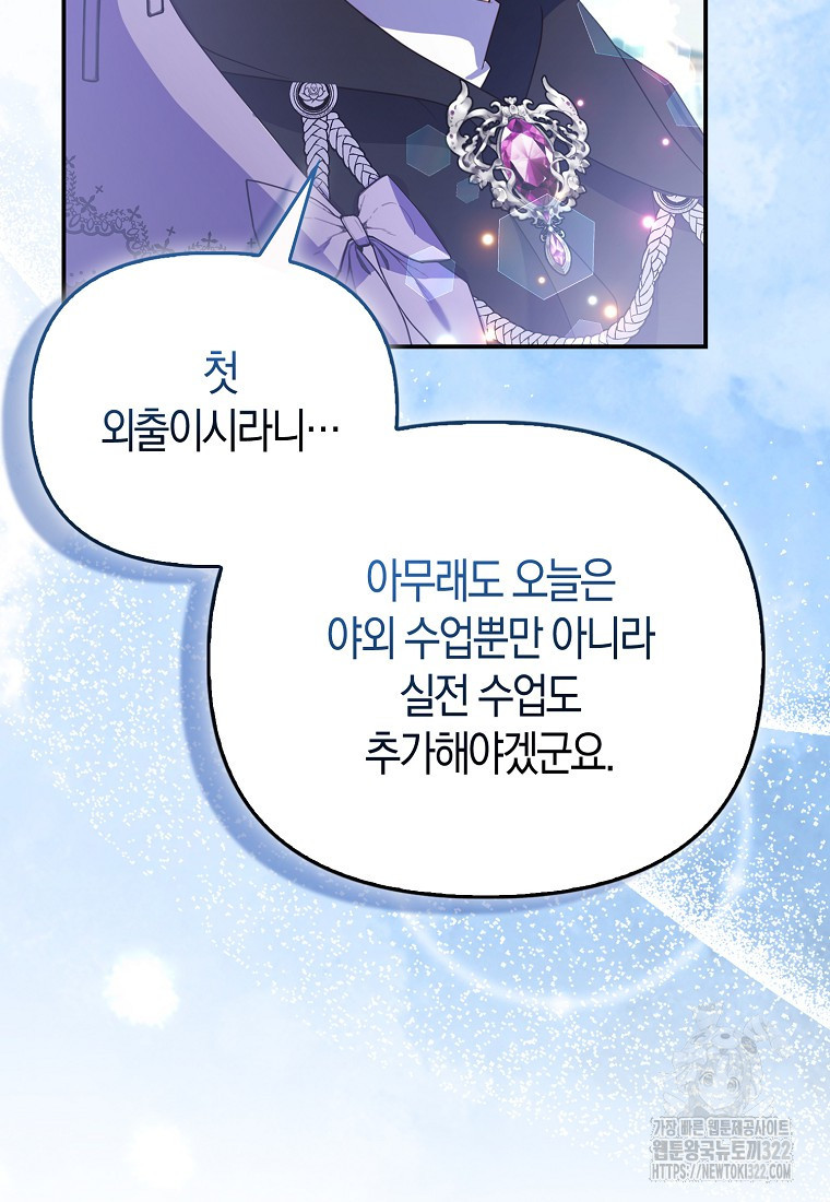 가짜는 꽃가마를 탄다 8화 114