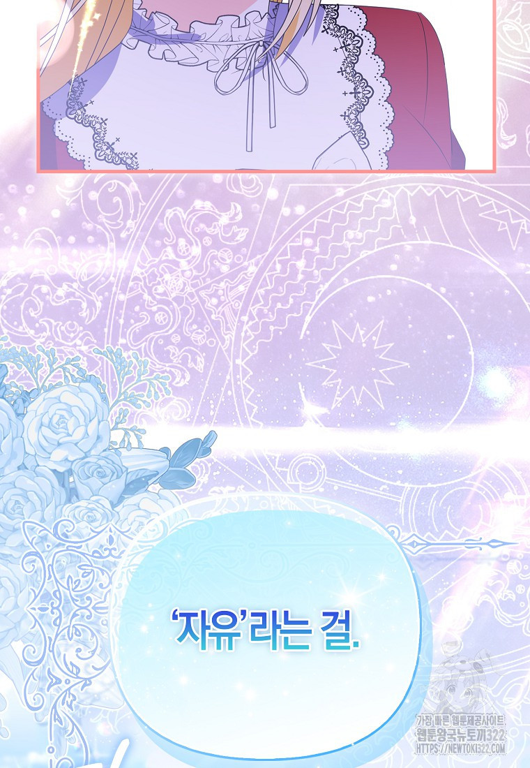 가짜는 꽃가마를 탄다 8화 117