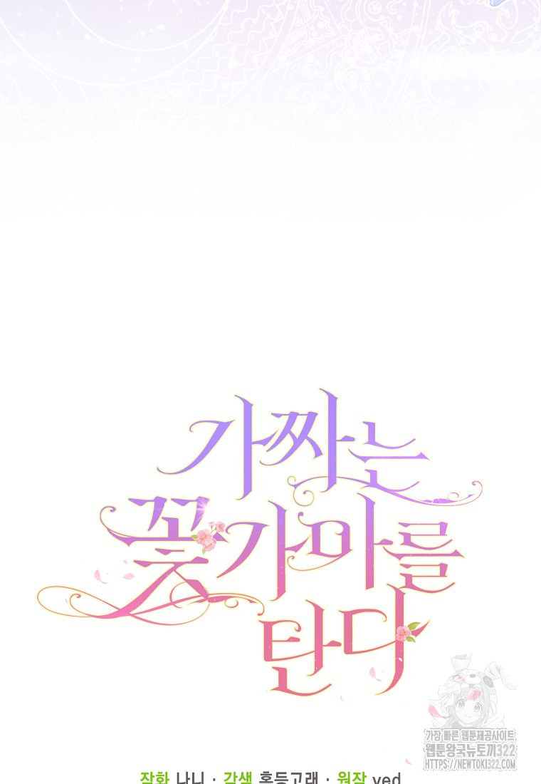 가짜는 꽃가마를 탄다 8화 120