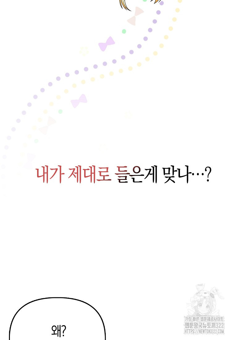 가짜는 꽃가마를 탄다 18화 6