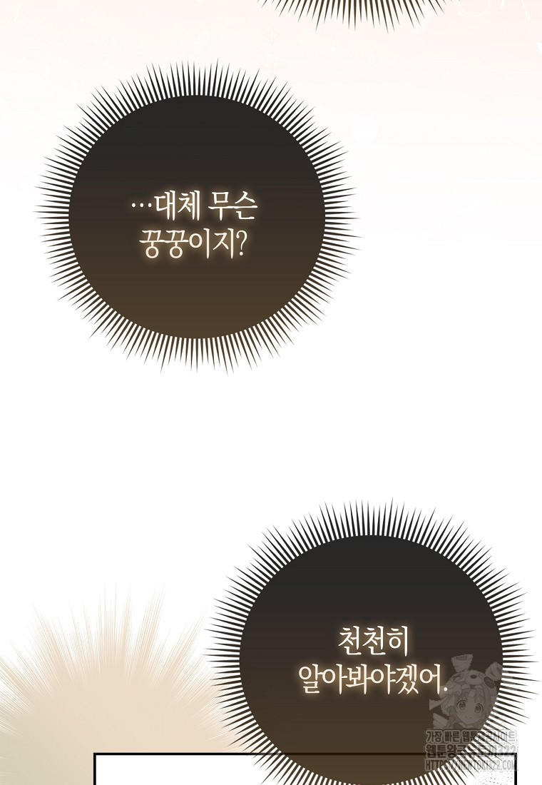 가짜는 꽃가마를 탄다 18화 12