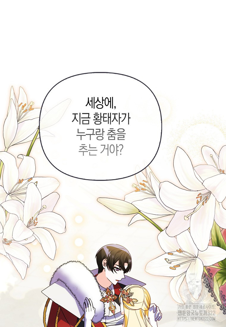 가짜는 꽃가마를 탄다 18화 14