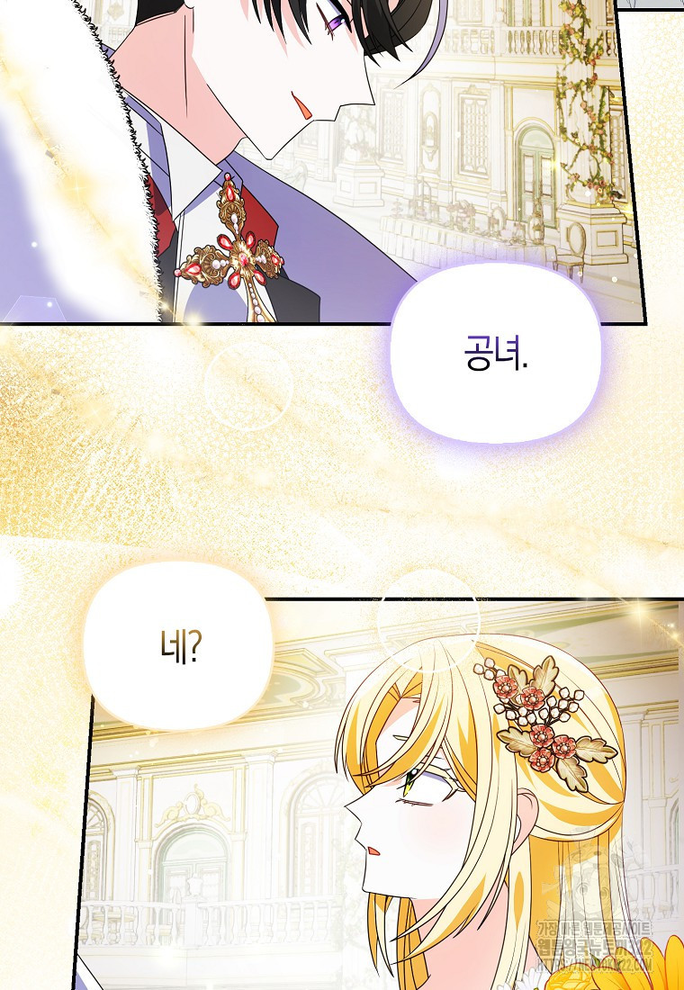 가짜는 꽃가마를 탄다 18화 17