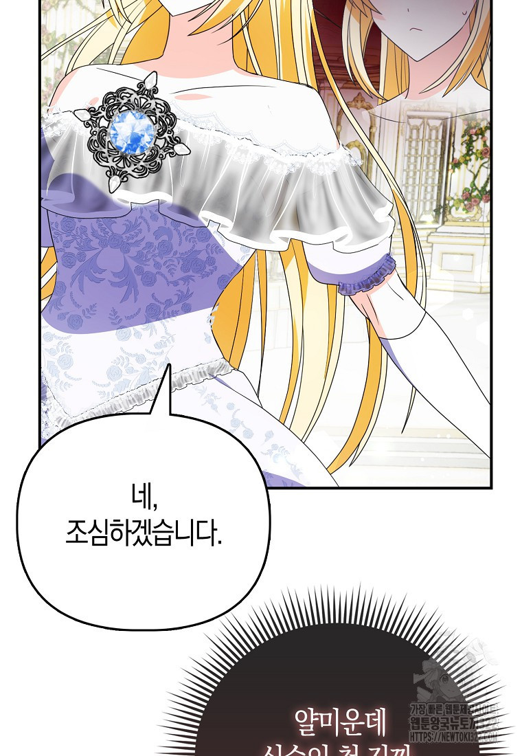 가짜는 꽃가마를 탄다 18화 21