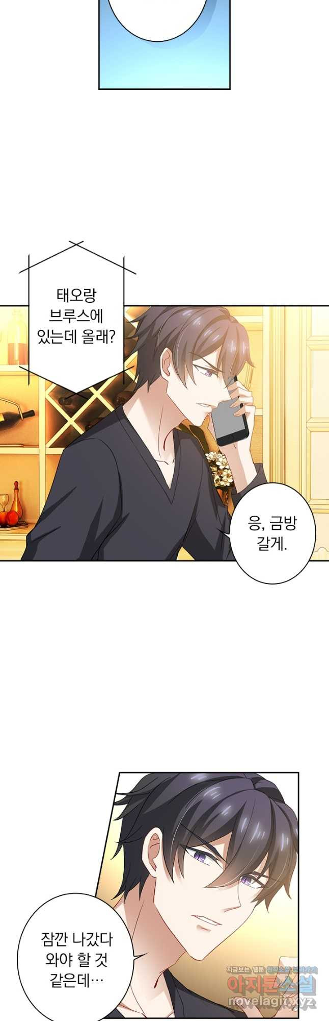 이혼해줄래요? 429화 3