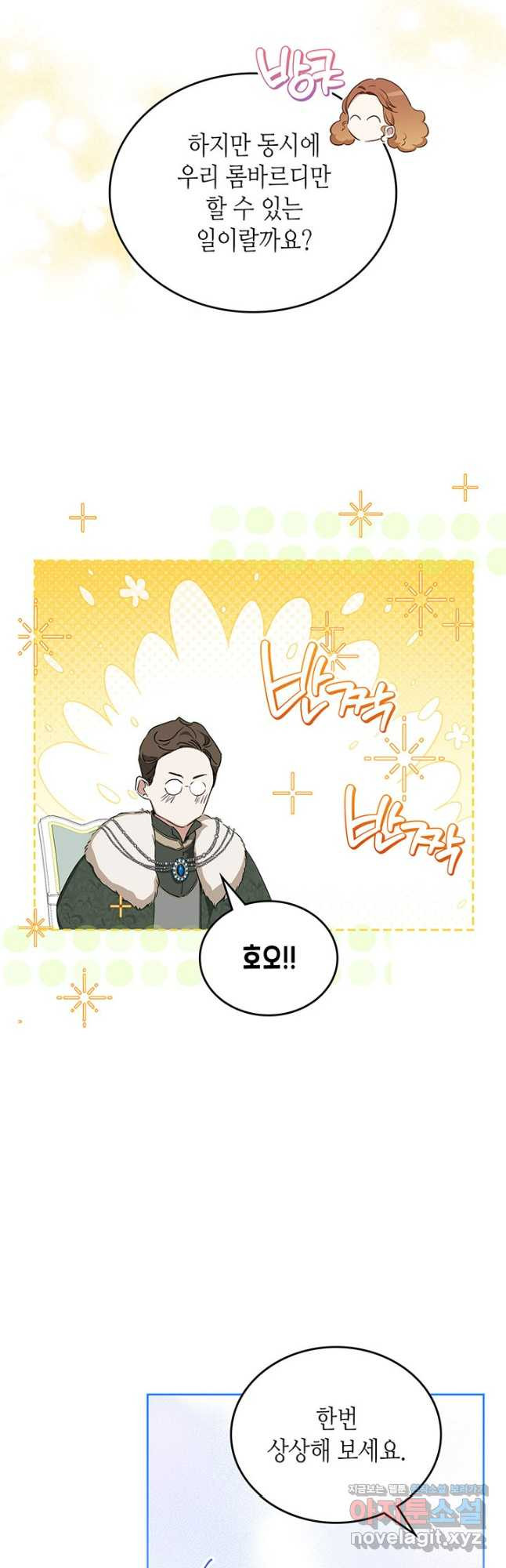 이번 생은 가주가 되겠습니다 136화 4