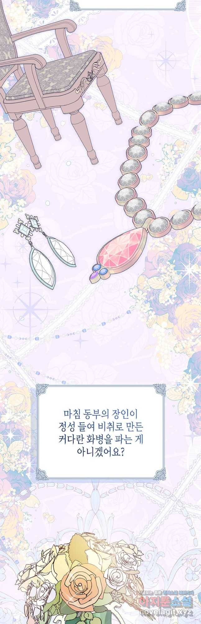 이번 생은 가주가 되겠습니다 136화 9
