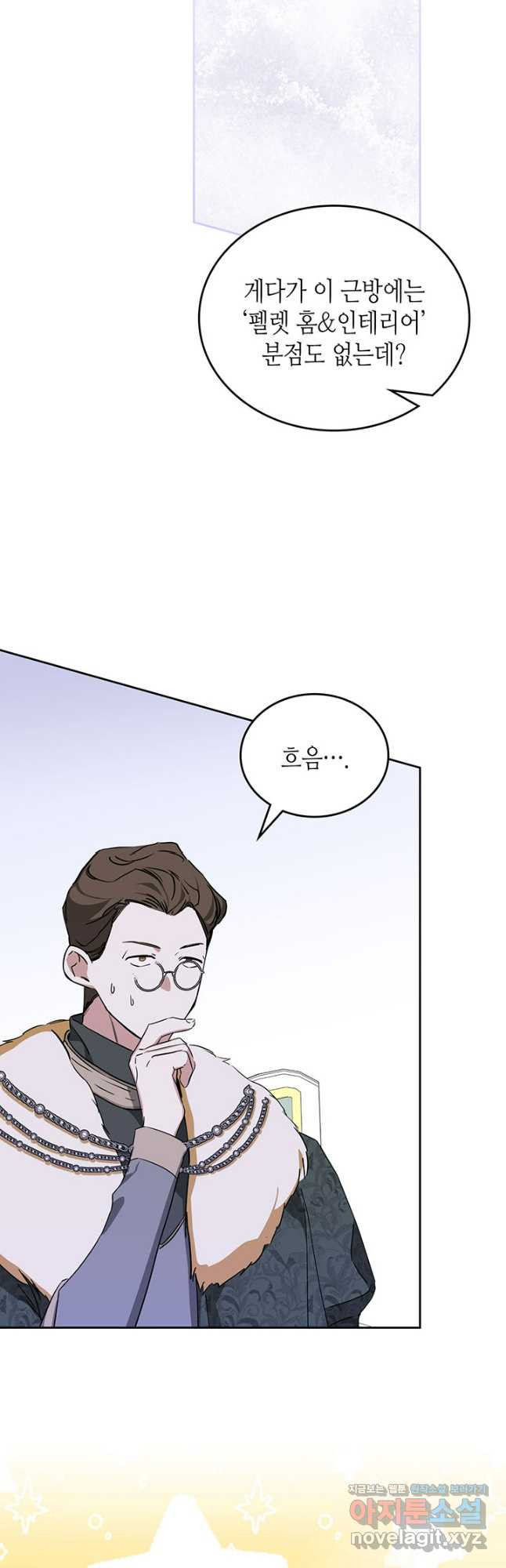 이번 생은 가주가 되겠습니다 136화 11